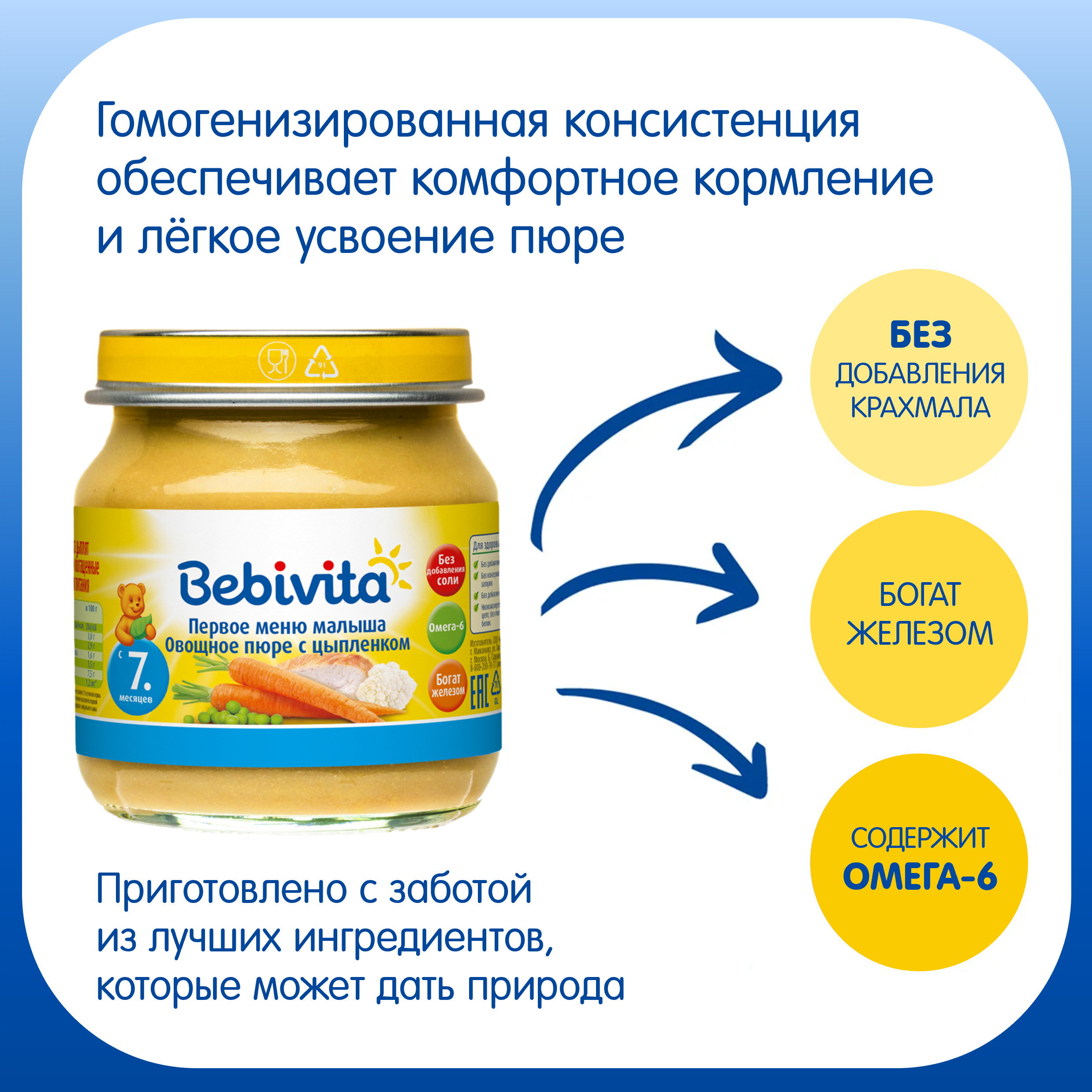 Пюре Bebivita Овощное с цыпленком с 7 мес 100 г - фото 2