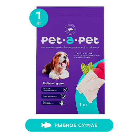 Корм для собак Pet-a-Pet 1кг мелких пород с чувствительным пищеварением с белой рыбой