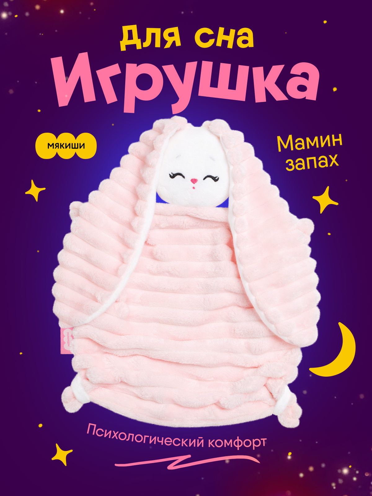 Мягкая игрушка Мякиши зайка Клубничный крем - фото 18