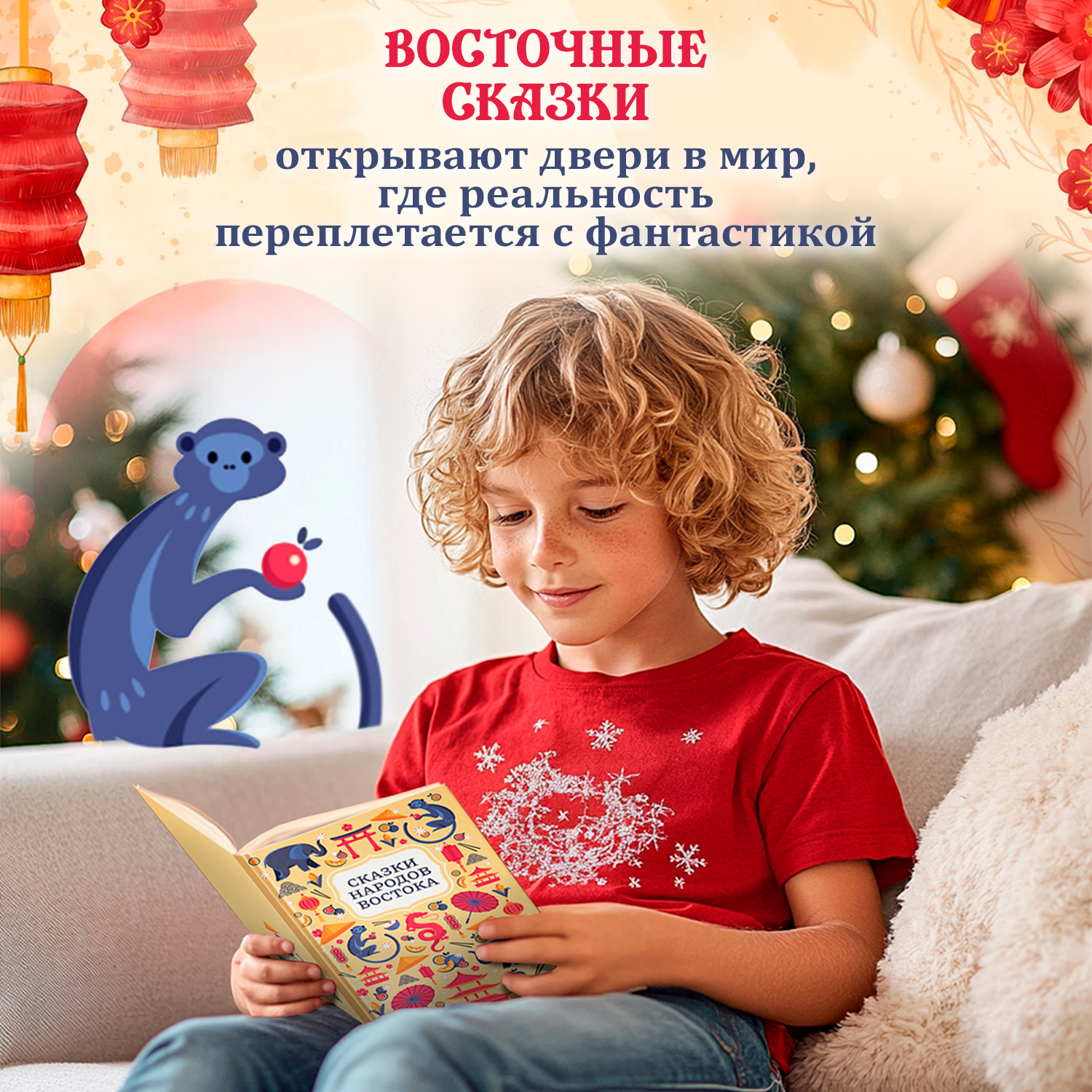 Сказки народов Востока Феникс Книга - фото 7