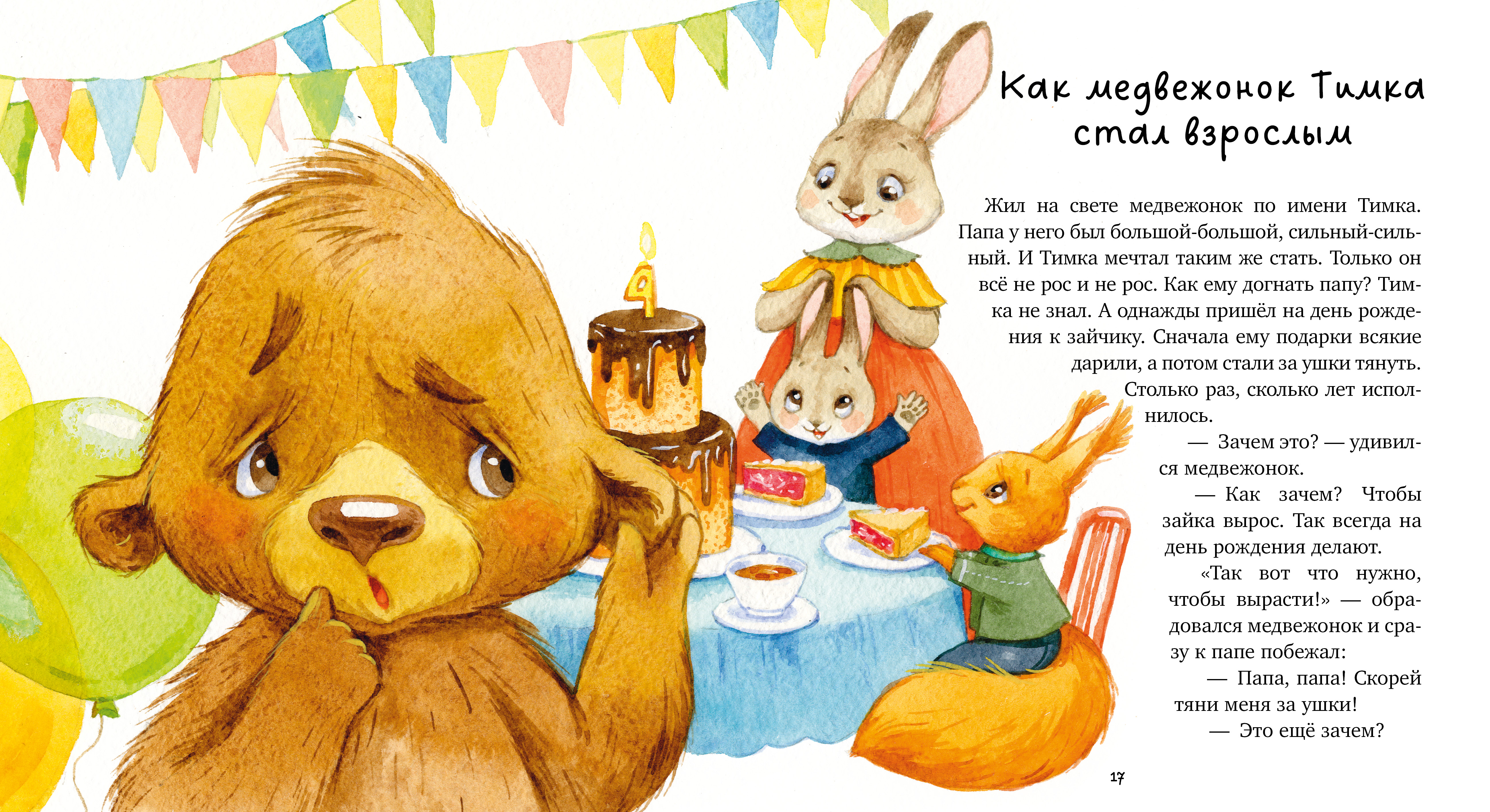 Мой папа самый лучший Clever Семейные сказки - фото 6