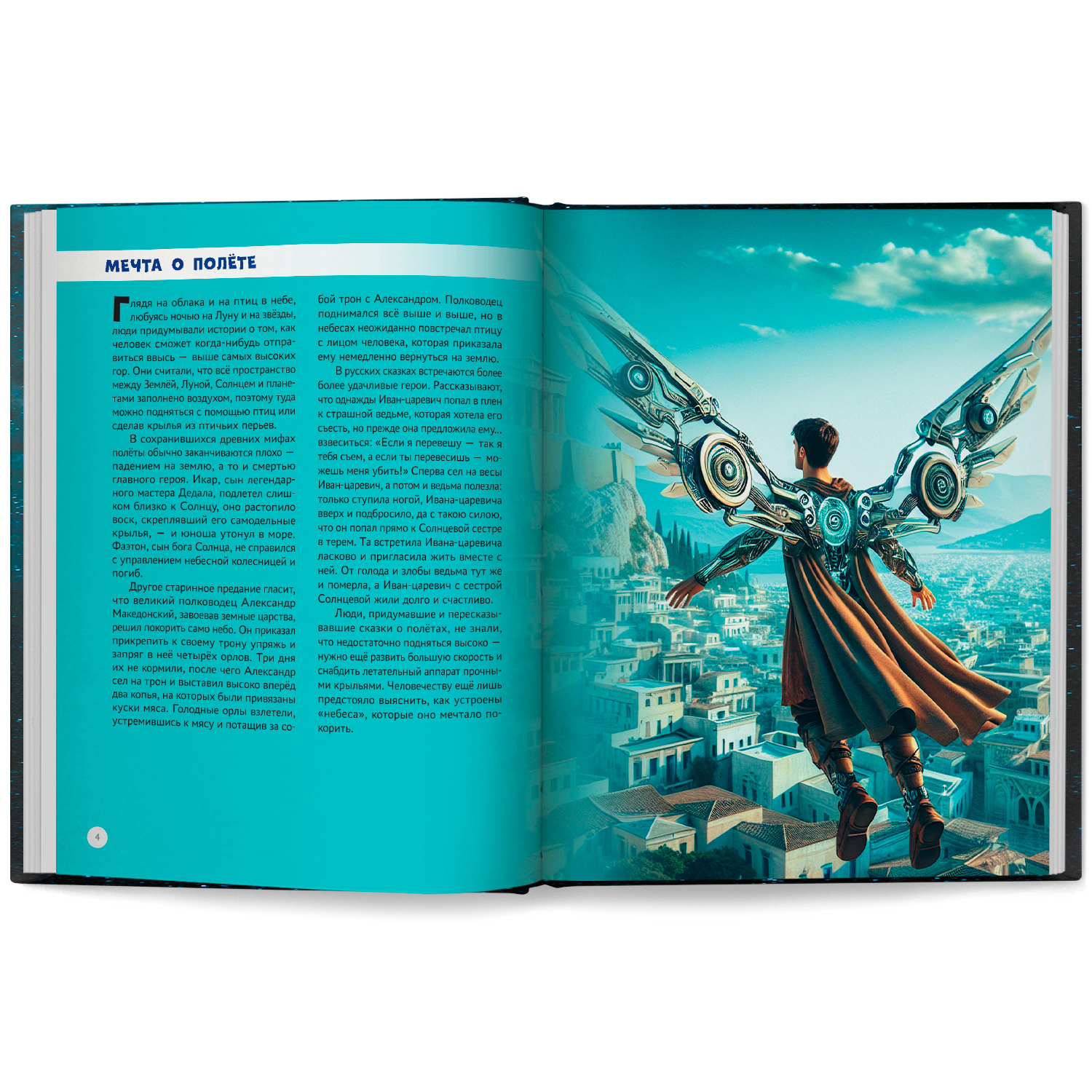 Покорение Вселенной. Феникc Книга - фото 10