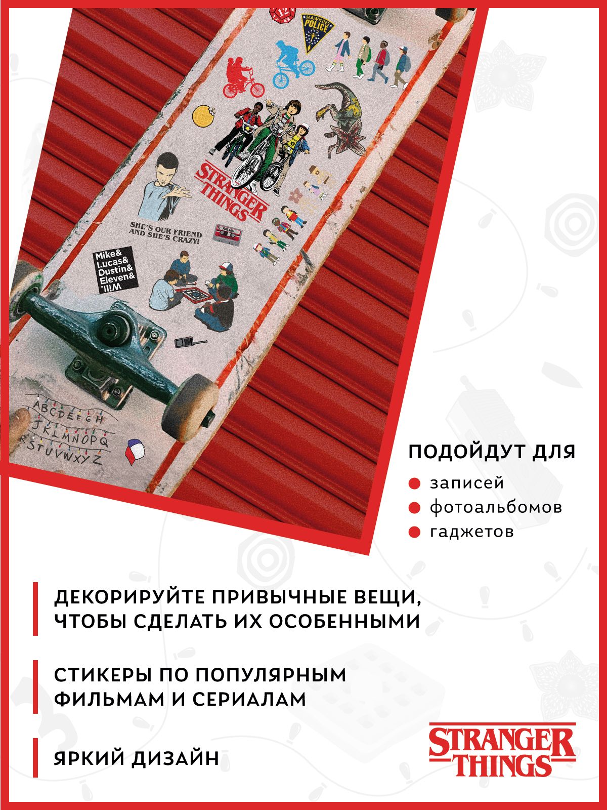 Стикеры Stranger Things сезон 1 - набор из 32 шт - фото 2