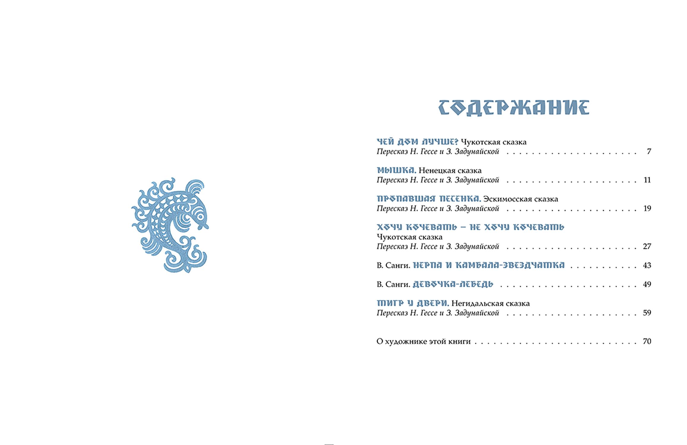 Книга Стрекозa Девочка-лебедь и другие северные сказки - фото 3