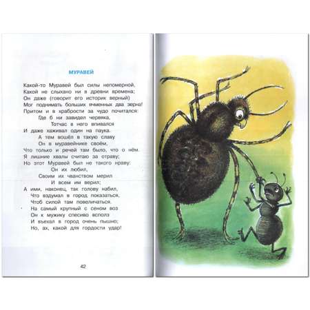 Книга Лада Басни Крылова