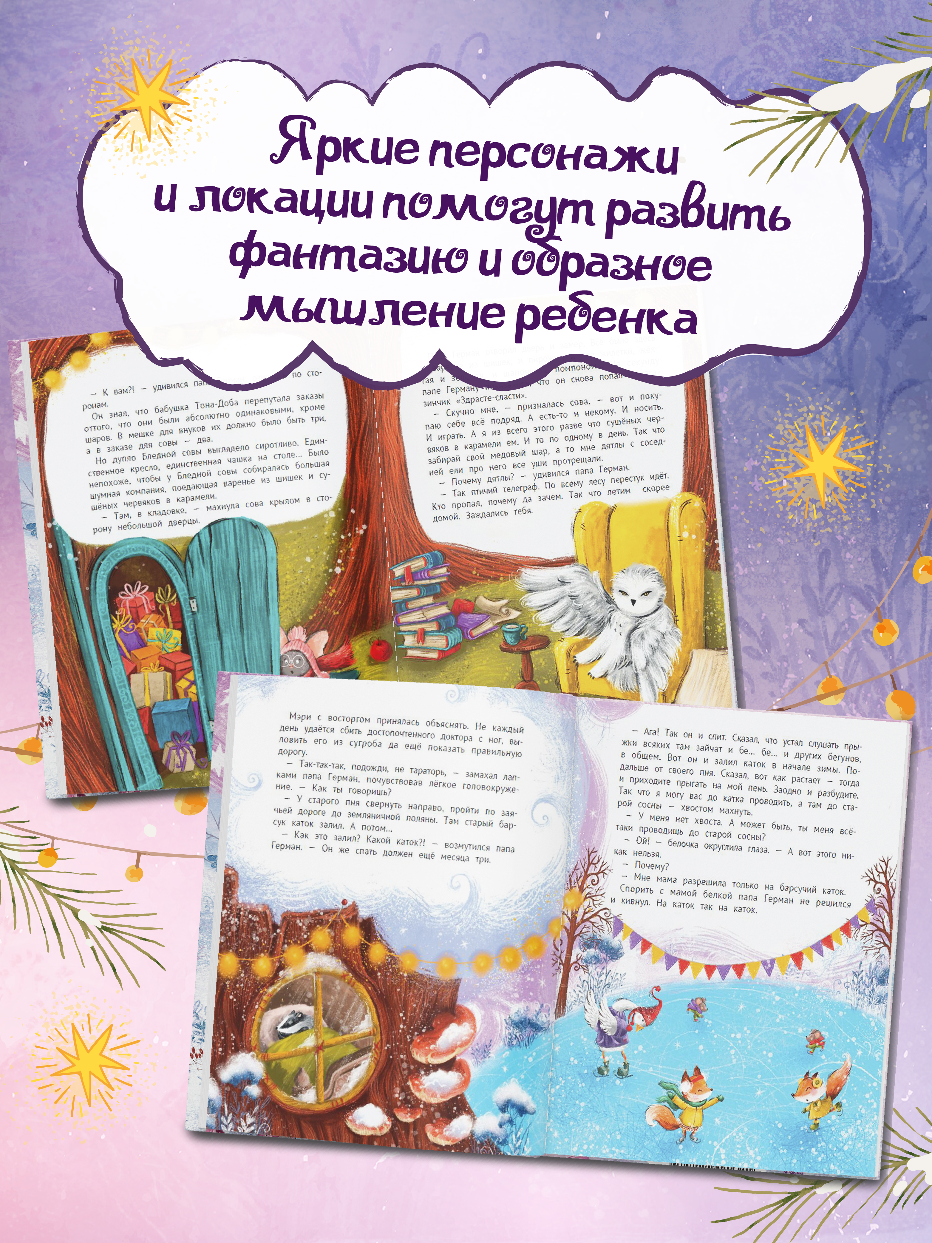 Книга Феникс Премьер Однажды в Ютнолесье или Подарок для Полли авт Хотеева сер Открой книгу ISBN 97 - фото 6