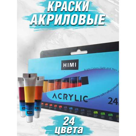 Краски акриловые HIMI MIYA 24 цв.