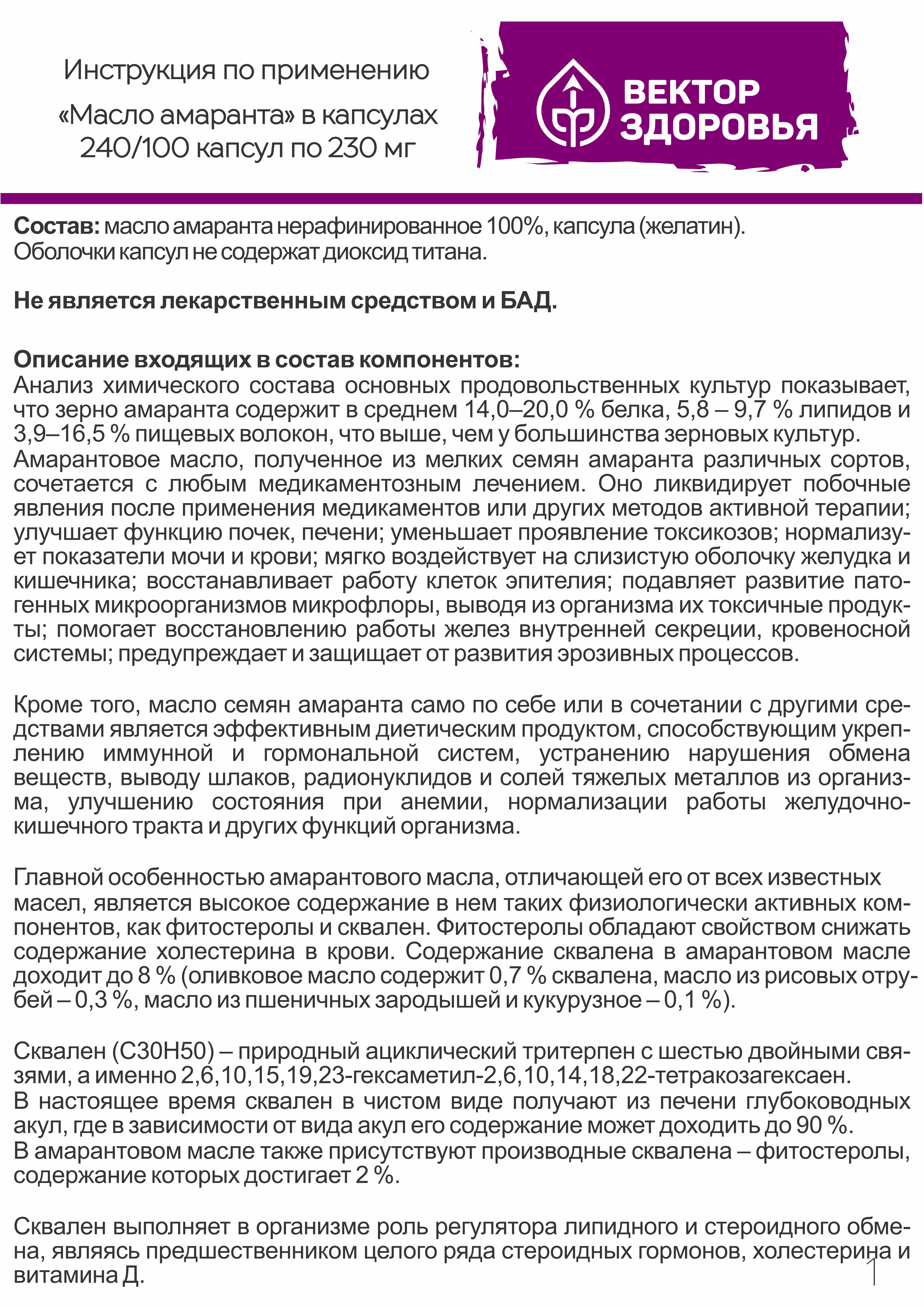 Масла растительные Алтайские традиции Масло амаранта 100 капсул - фото 8
