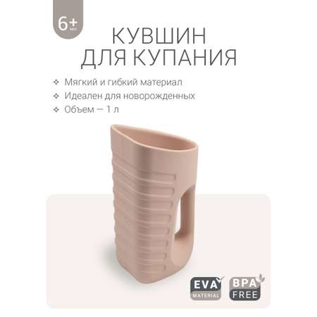 Кувшин для купания edda Пудра