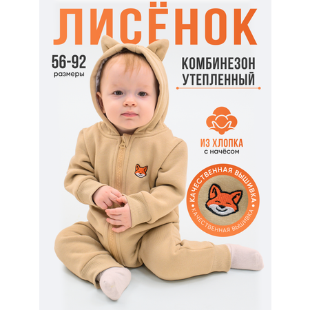Комбинезон Лапушка