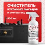 Средство для мытья фасадов кухни KOYO 500 мл