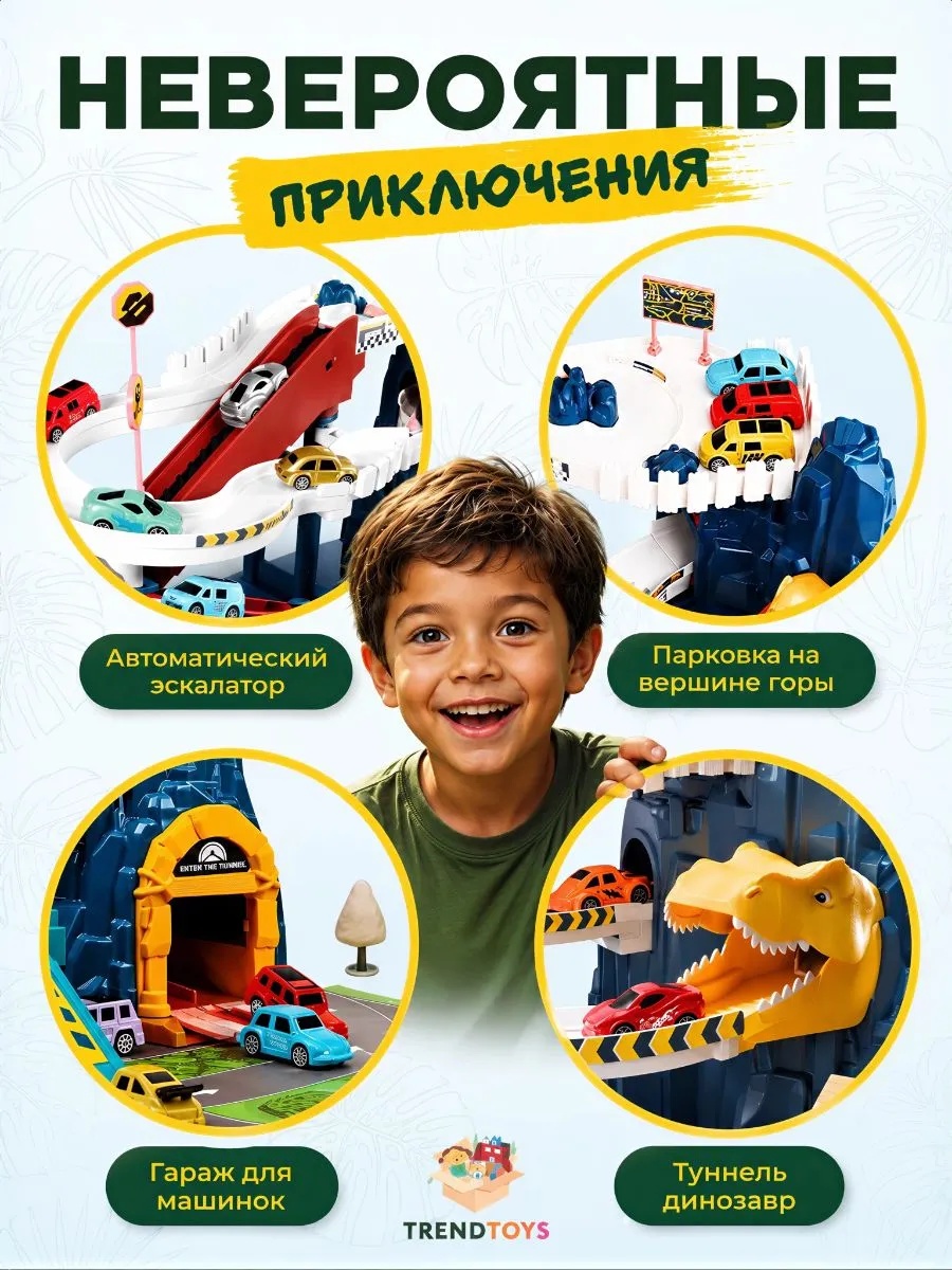 Трек TrendToys Автотрек Дино с машинками TT132 - фото 8