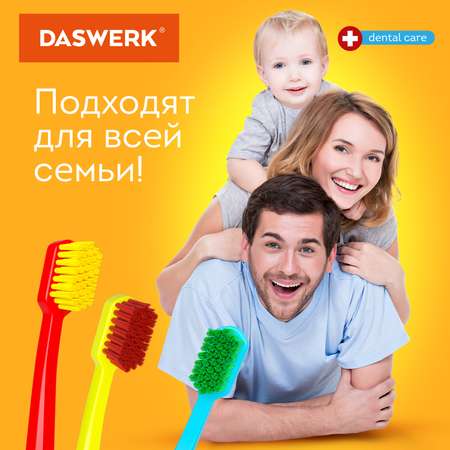 Зубная щетка классическая DASWERK 4 шт.