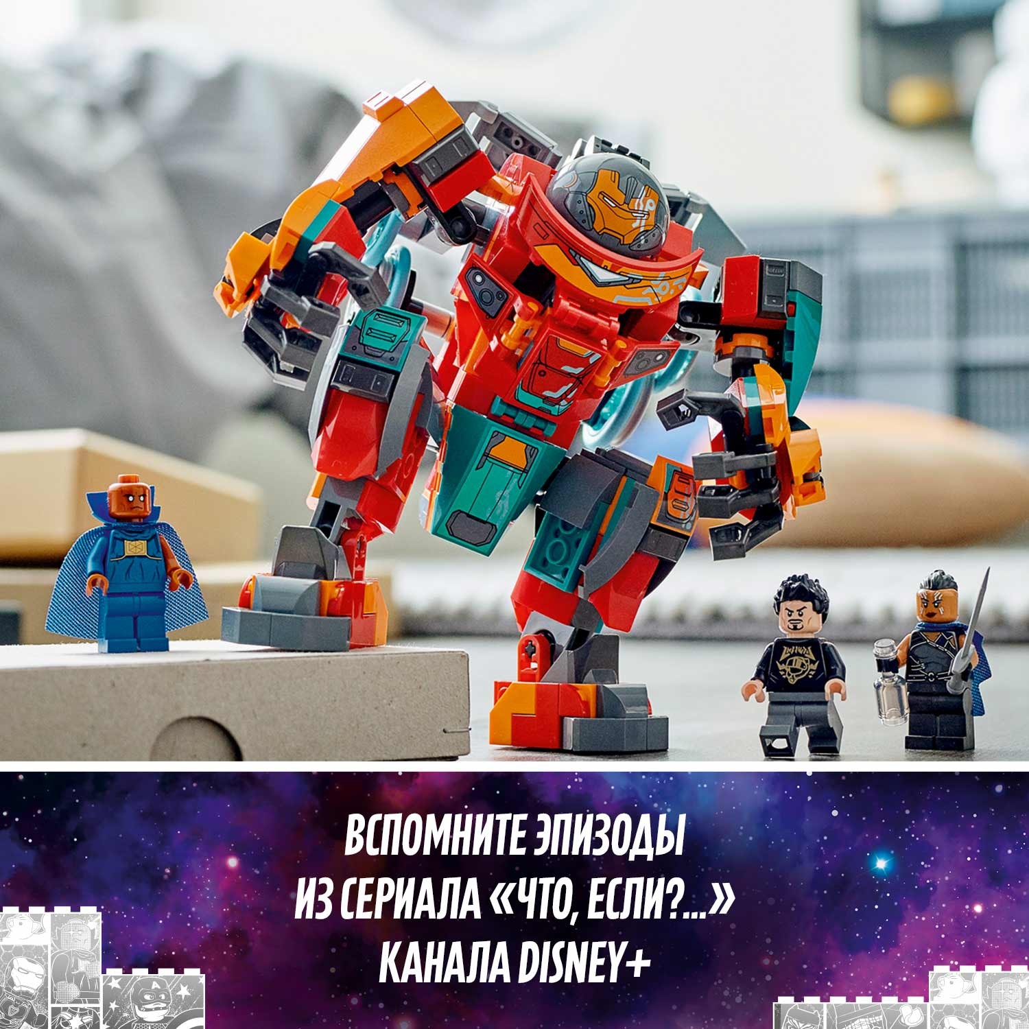 Конструктор LEGO Marvel Super Heroes Железный Человек на Сакааре 369 дет. - фото 6