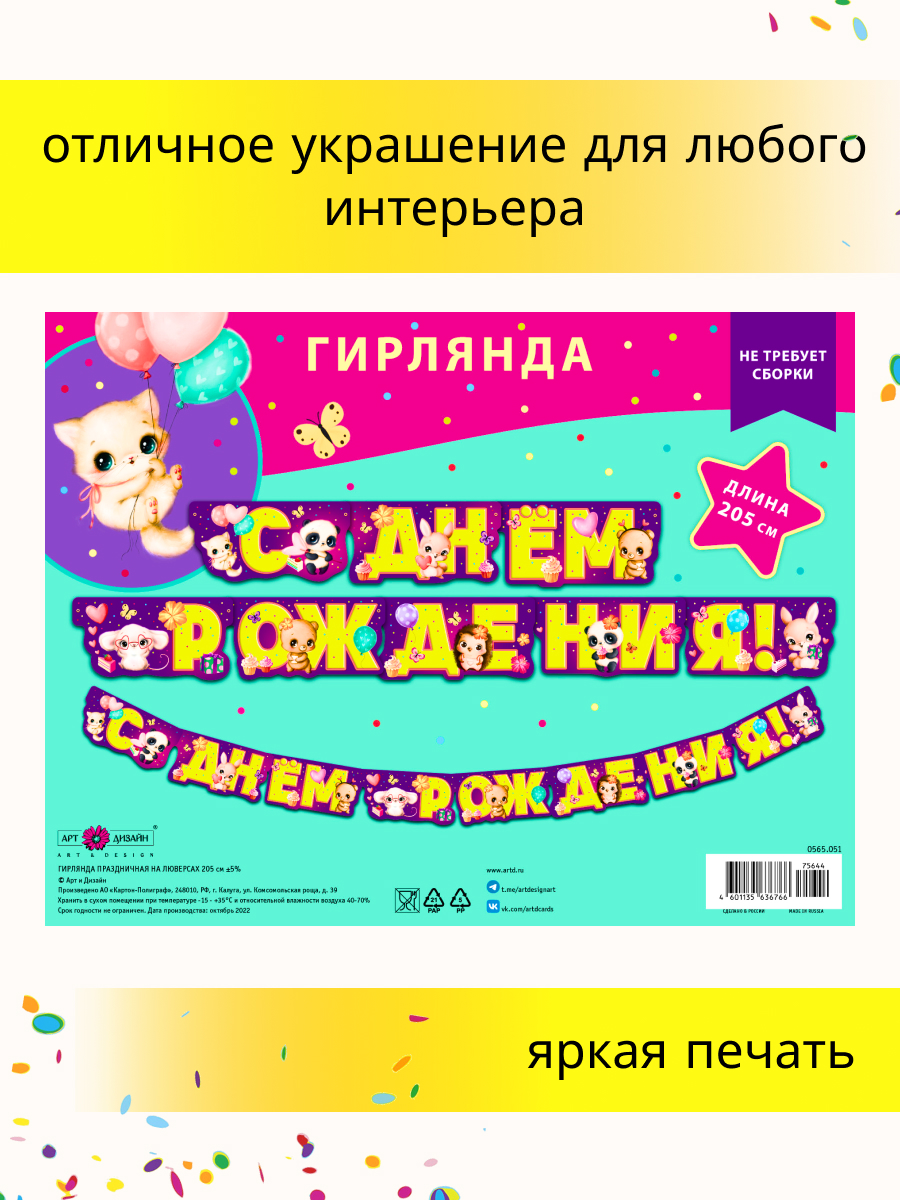 Гирлянда-растяжка Арт и Дизайн День Рождения - фото 3