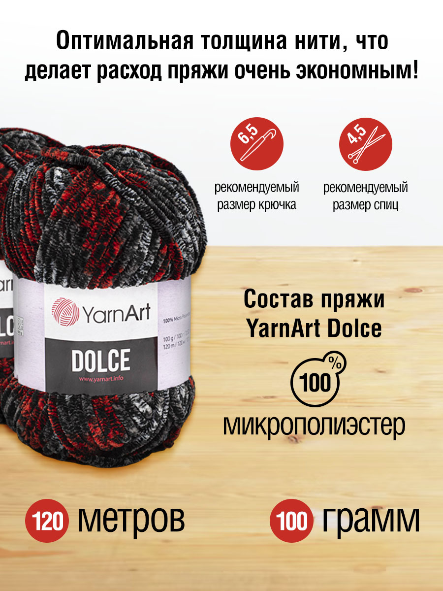 Пряжа для вязания YarnArt Dolce 100 гр 120 м микрополиэстер пушистая плюшевая 5 мотков 806 меланж - фото 2