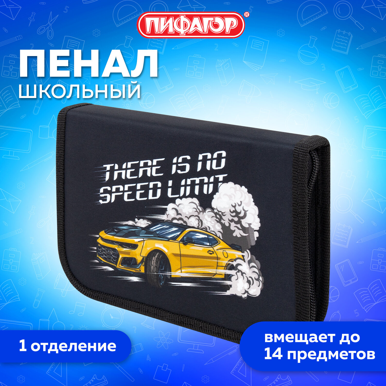 Пенал книжка Пифагор - фото 1