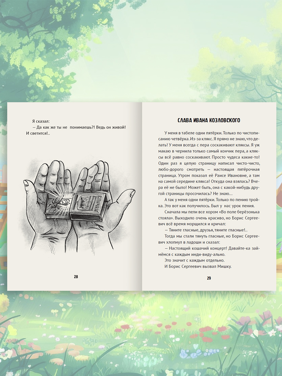 Книга Проф-Пресс Денискины рассказы В. Драгунский - фото 4