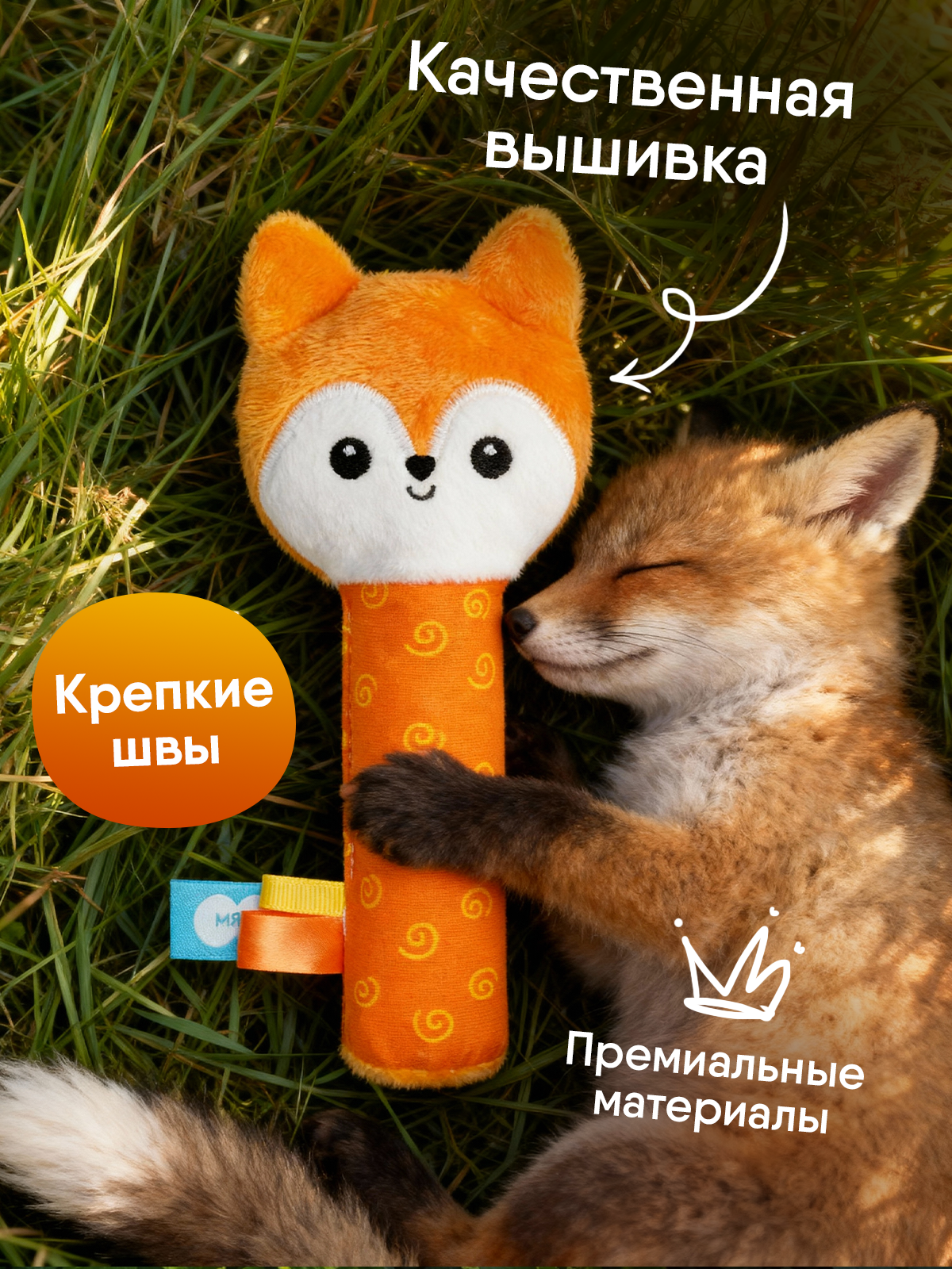 Игрушка Мякиши погремушка Лисичка Апельсинка - фото 9