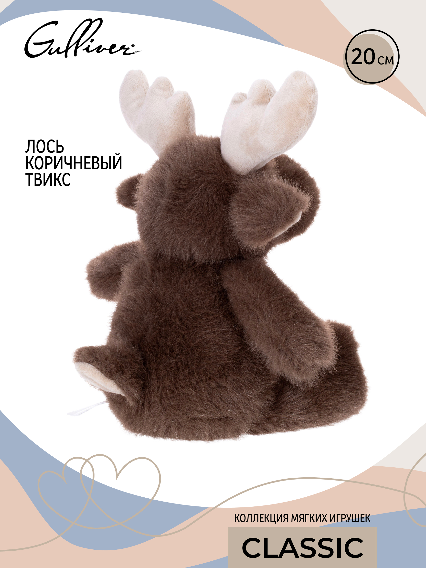Мягкая игрушка GULLIVER toys Лось коричневый Твикс - фото 14