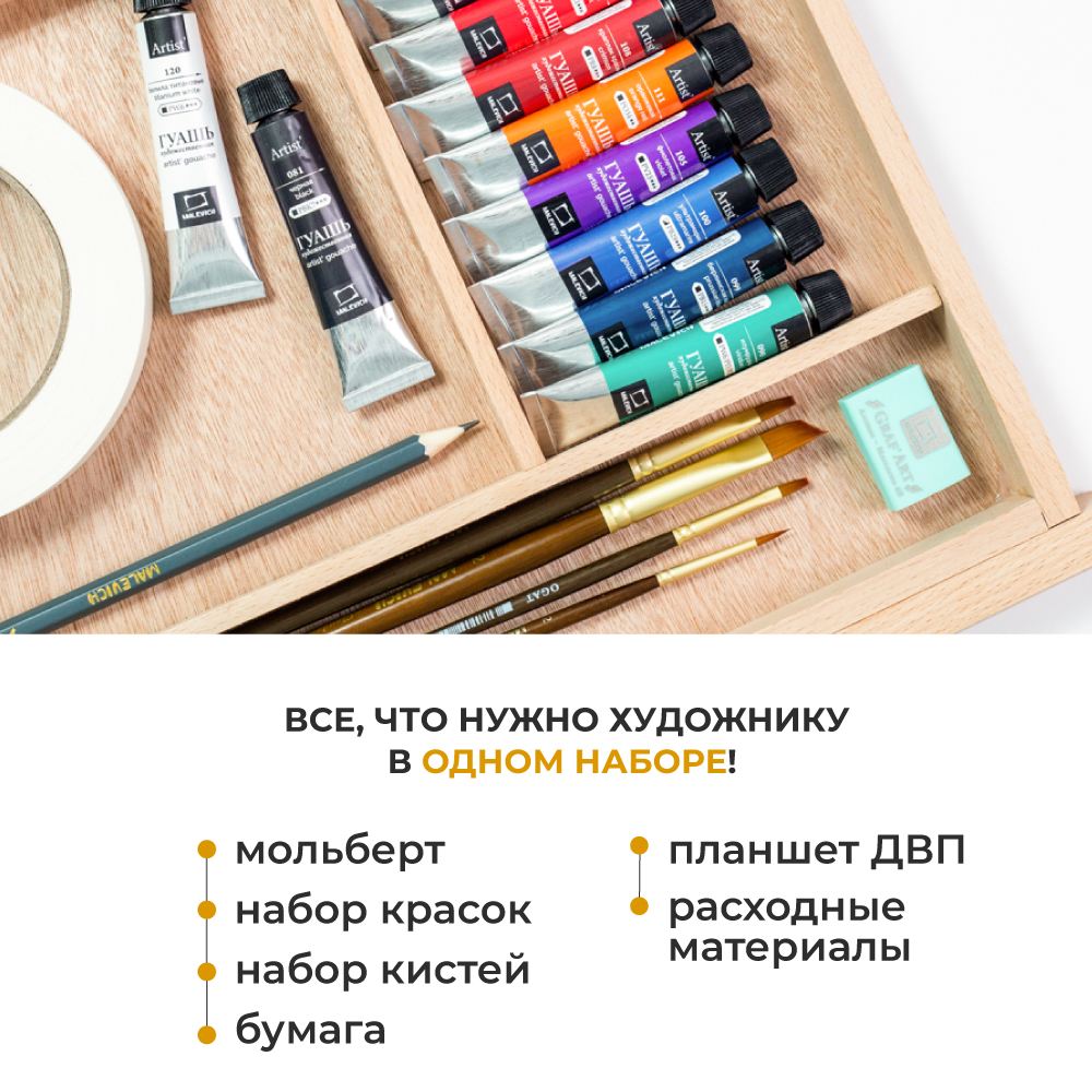 Набор для рисования Малевичъ подарочныйнабор картина гуашью - фото 2