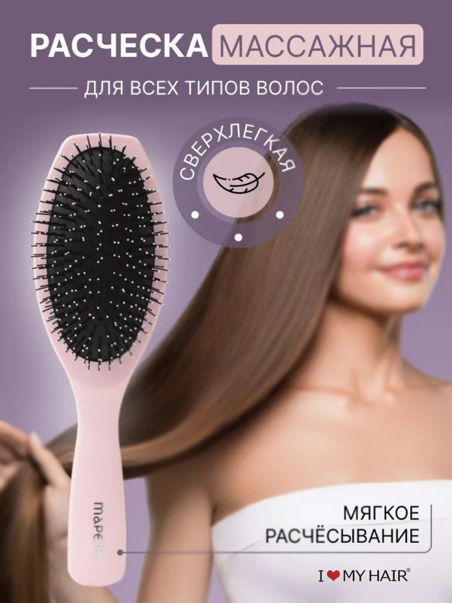 Массажная расческа I LOVE MY HAIR - фото 1
