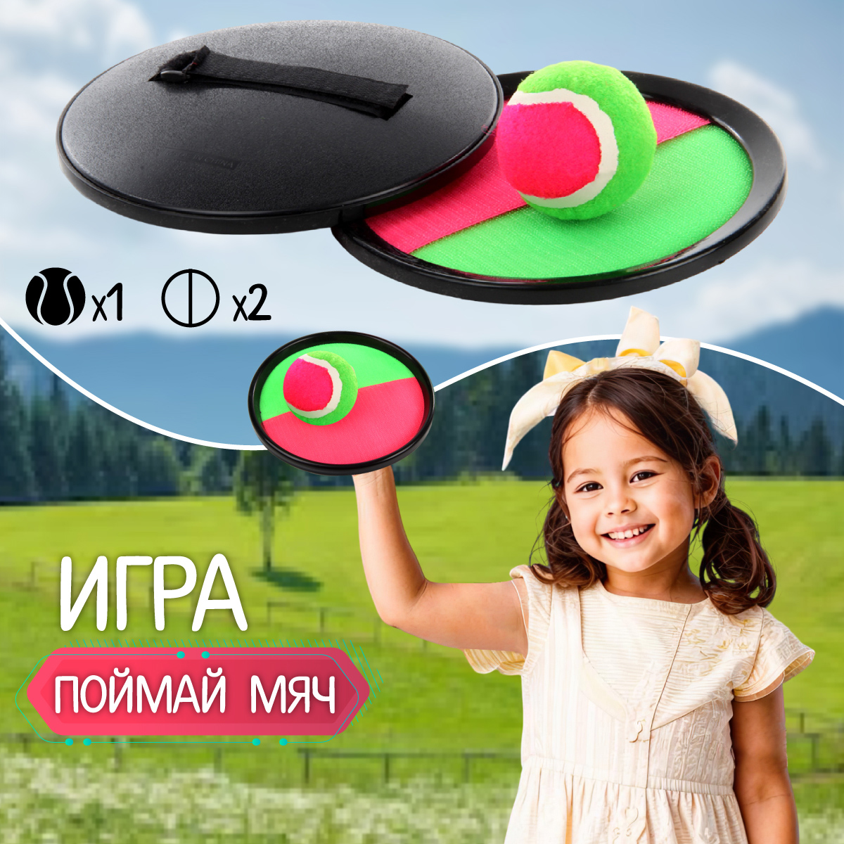 Игра на ловкость Veld Co Поймай мяч на перчатку липучку - фото 1