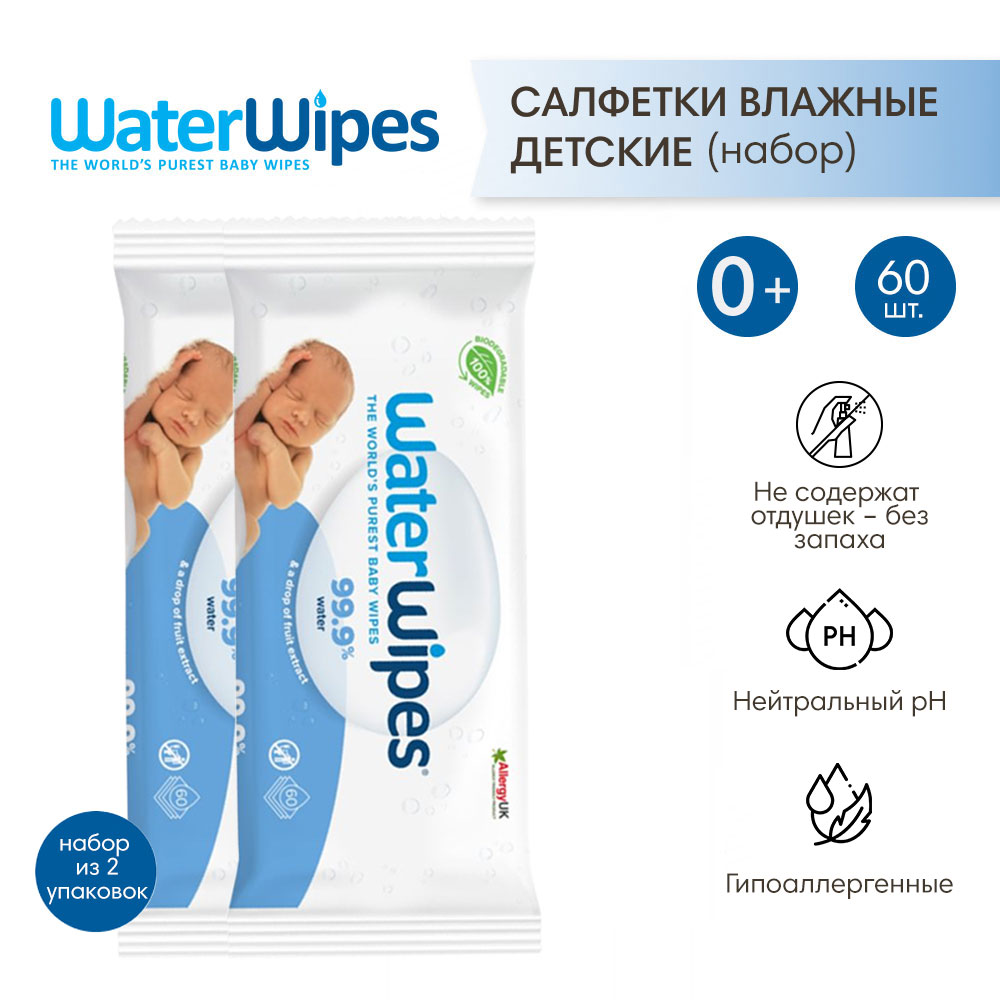 Влажные салфетки WaterWipes 2 упак. 60 шт. - фото 1