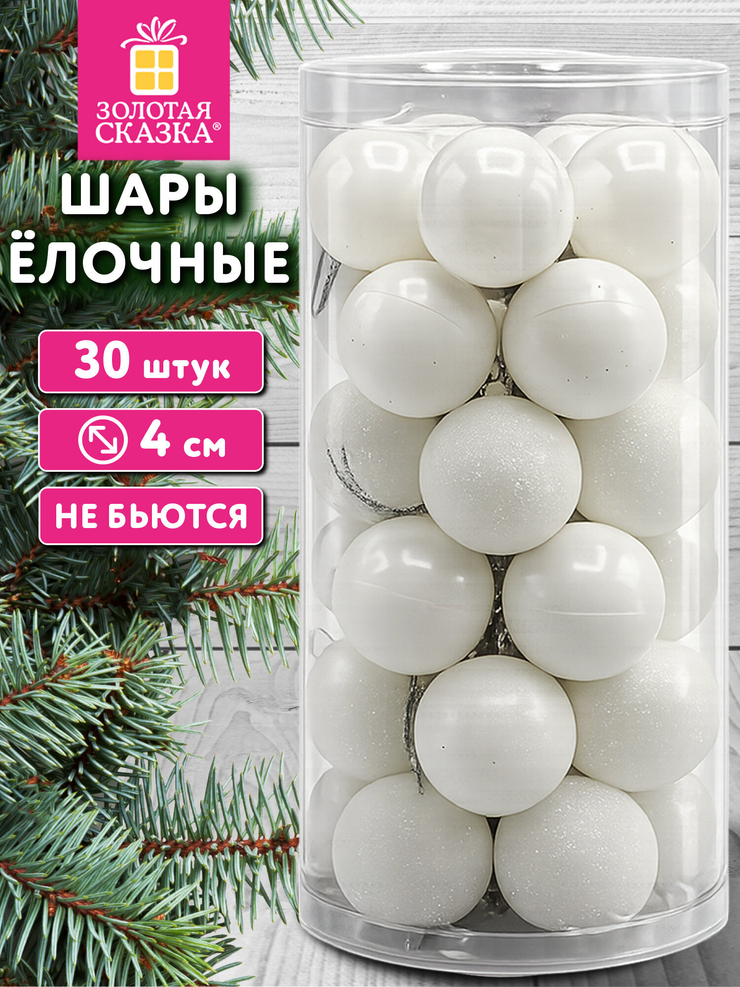 Елочные игрушки Золотая сказка шары на новогоднюю елку набор 30 штук - фото 1