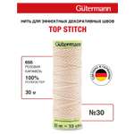 Нитки для шитья и отстрочки Top Stitch Guttermann 30/30м цвет 658
