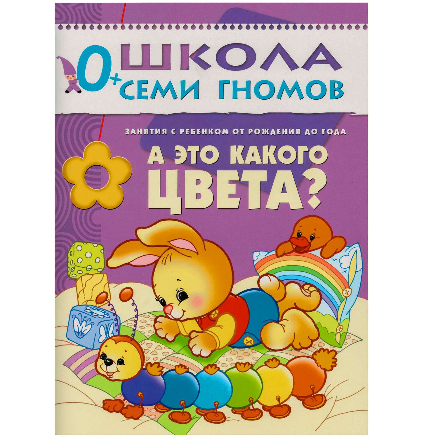 ШСГ 1-й год обучения МОЗАИКА kids А Это какого цвета? - фото 1