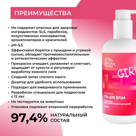 Гель Siberina 200 мл
