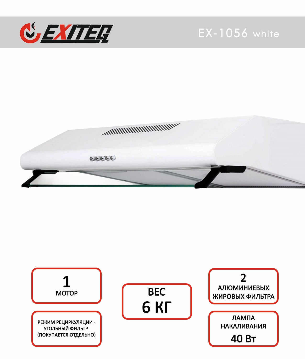 Вытяжка кухонная EXITEQ EX-1056 white - фото 2