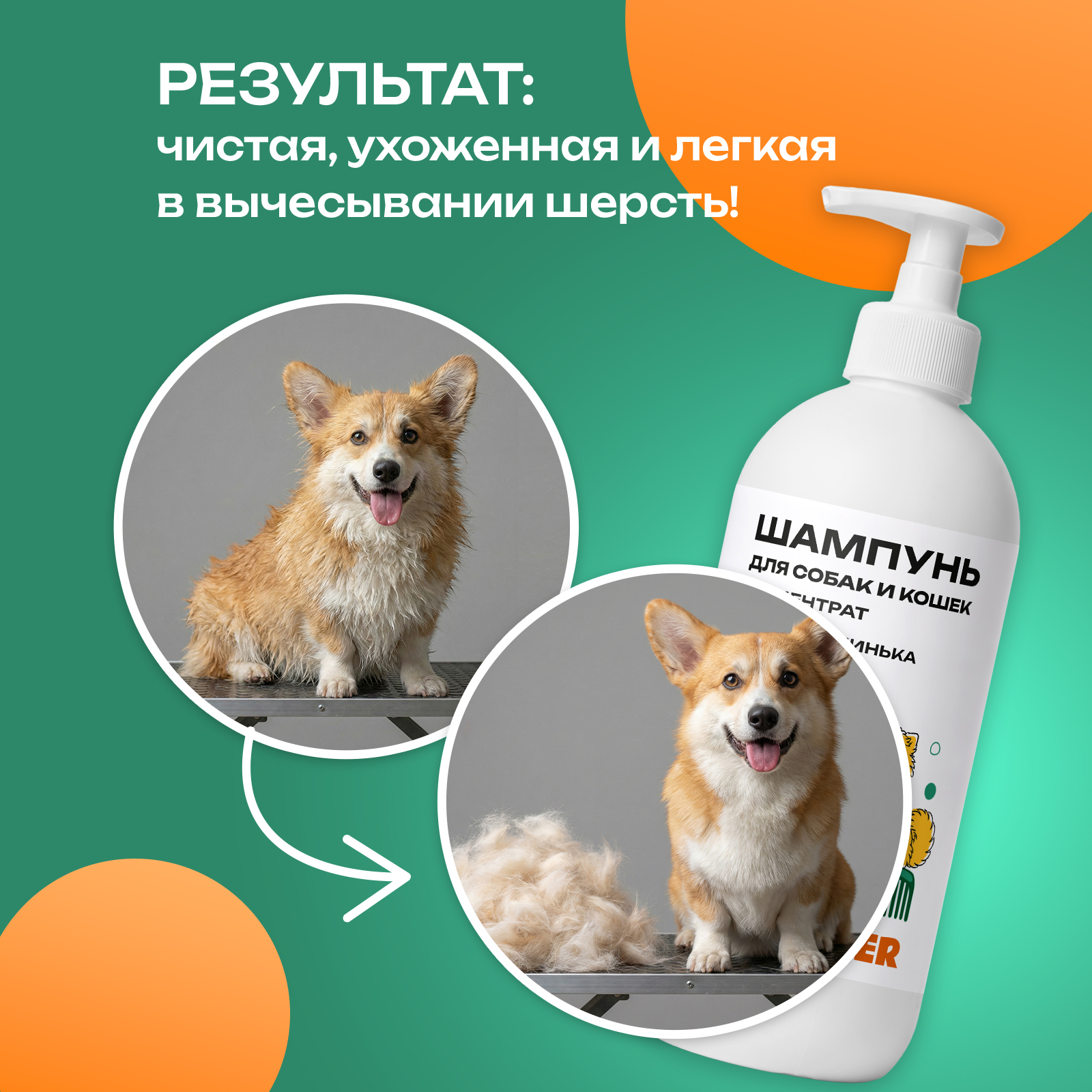 Шампунь экспресс линька PETPOWER для длинношерстных собак и кошек 500 мл - фото 2