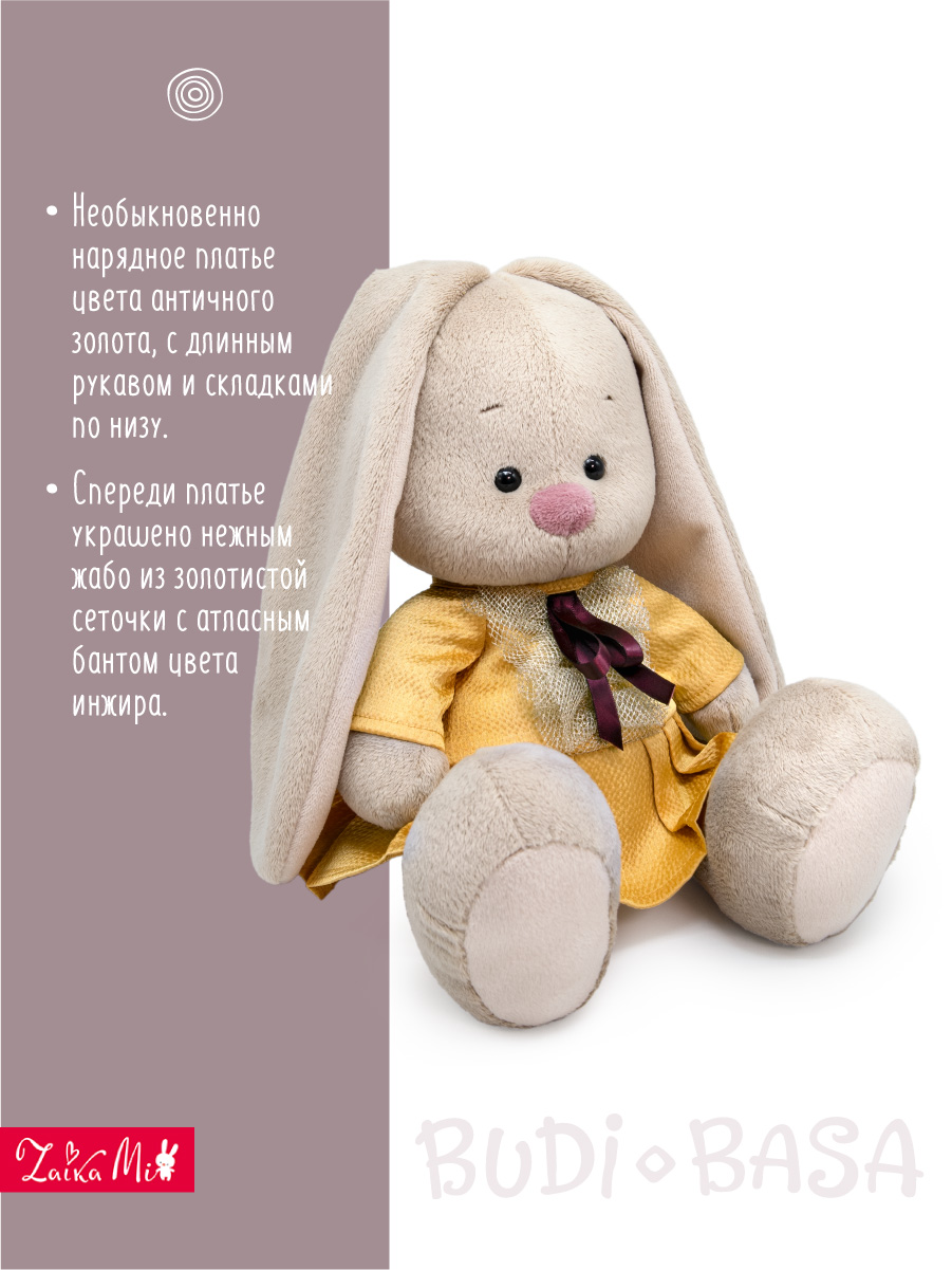 Мягкая игрушка BUDI BASA Зайка Ми в золотом платье - фото 3