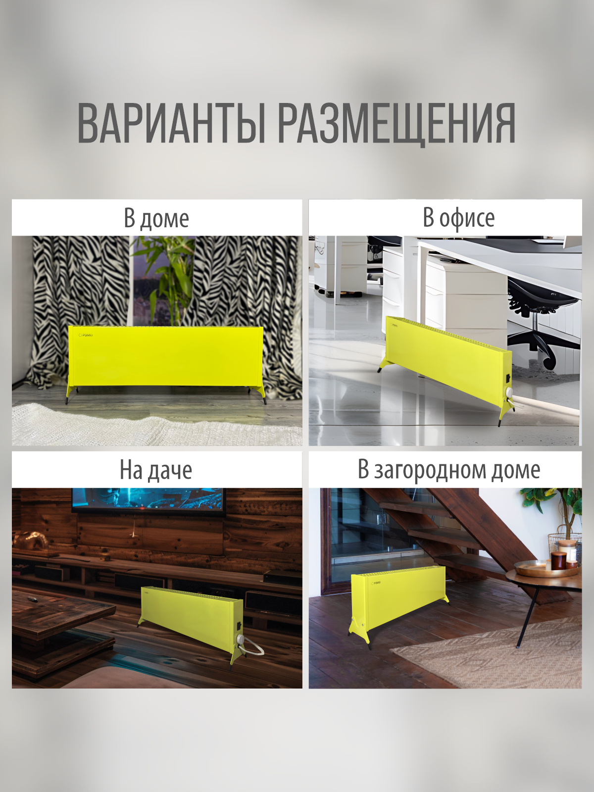 Конвектор электрический РЭМО Такса 1,5 кВт желтый Х-элемент - фото 10