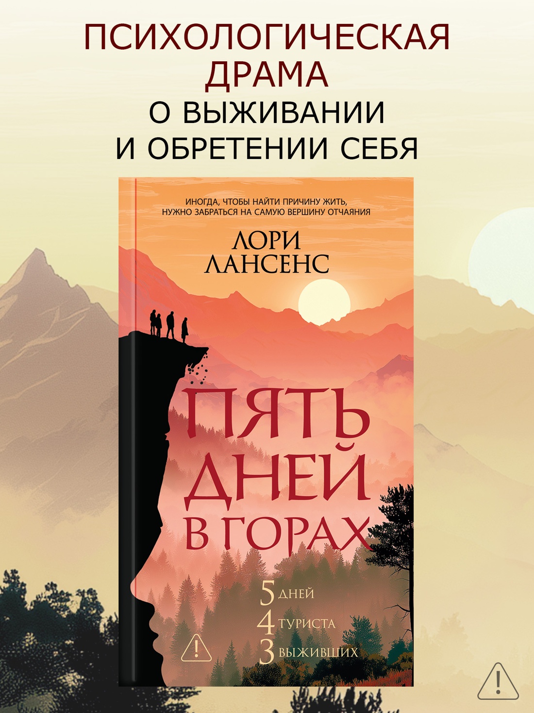 Книга Иностранка Терр лжи м о Лансенс Л Пять дней в горах мягк обл - фото 5