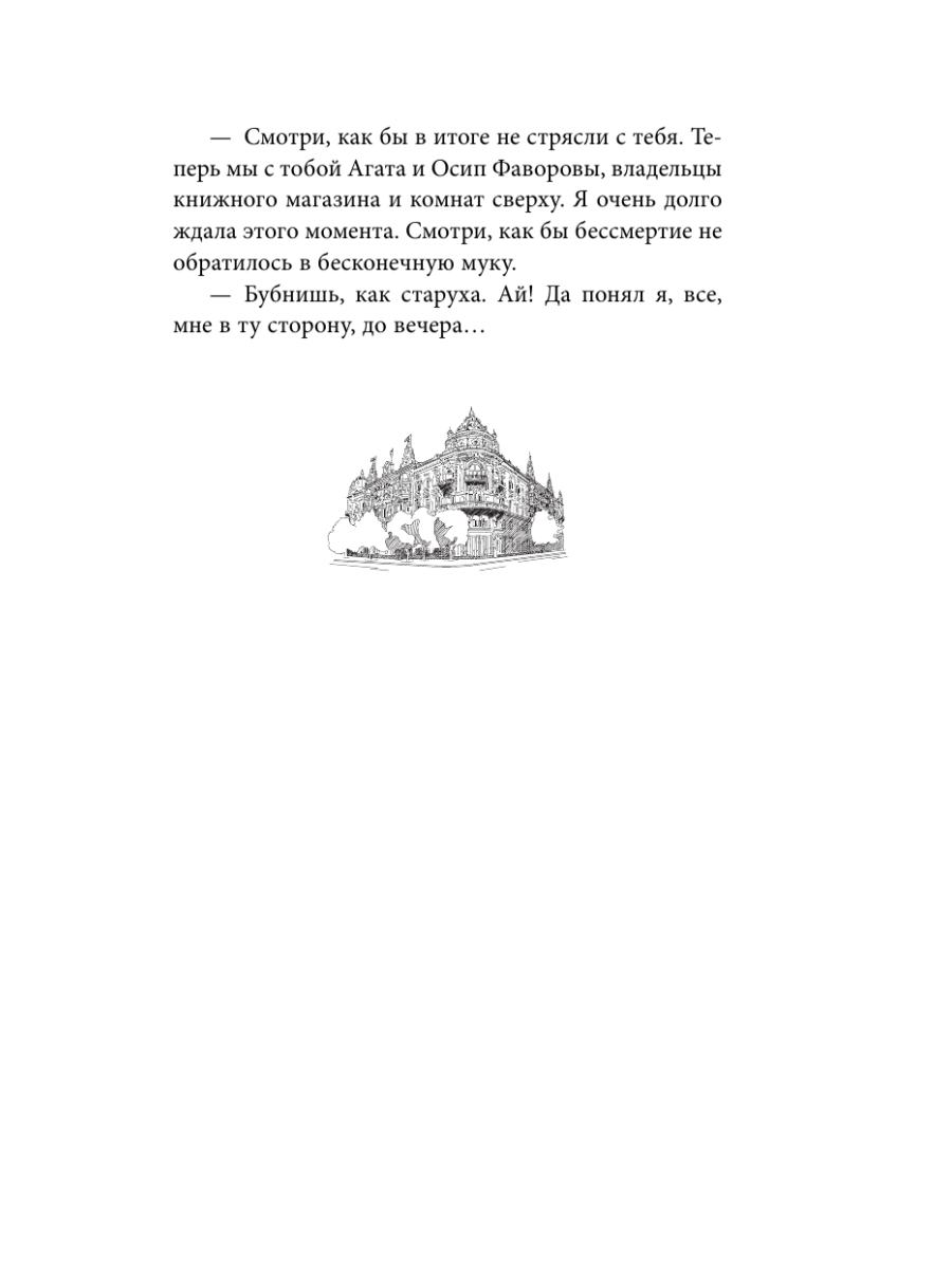 Книга Эксмо Общество летучих мышей - фото 15
