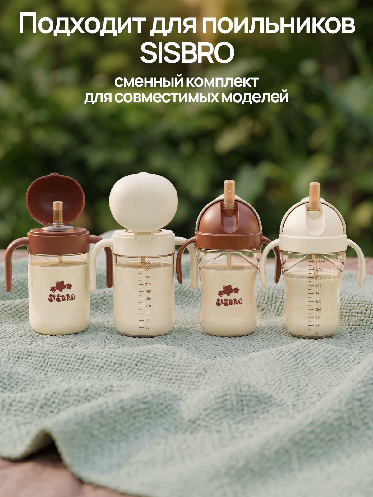 Насадка сменная SISBRO - фото 8