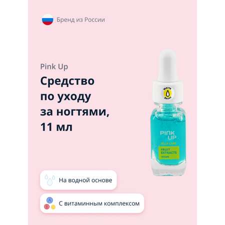 Средство по уходу за ногтями Pink Up на водной основе с витаминным комплексом и экстрактом ежевики 11 мл