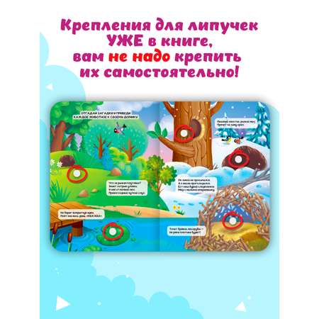 Книжка Проф-Пресс картонная с фигурками на липучках 15 шт. Животный мир. 16х22 см