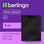 Планшет BERLINGO А4