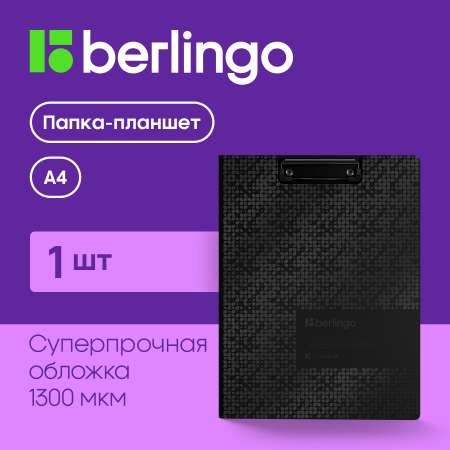 Планшет BERLINGO А4