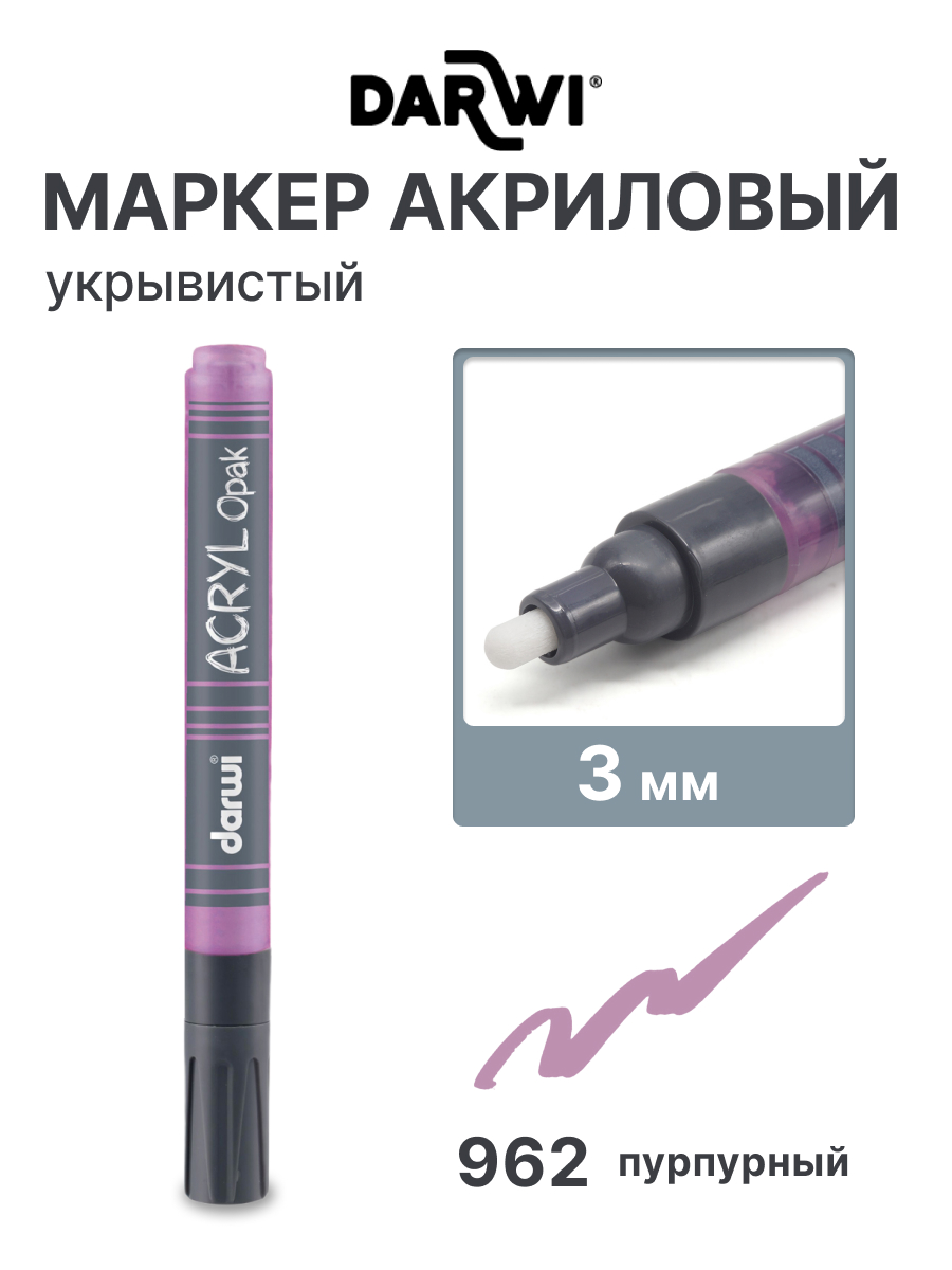 Изображение товара Маркер Darwi акриловый OPAK DA0220013 3мм пурпурный