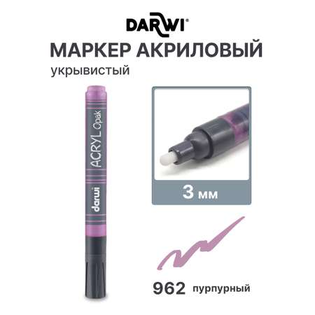 Маркеры Darwi 1 шт.
