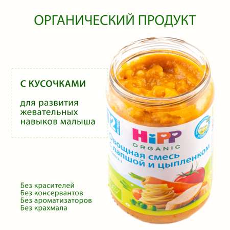Пюре Хипп Овощная смесь с лапшой и цыпленком 190г с 12месяцев