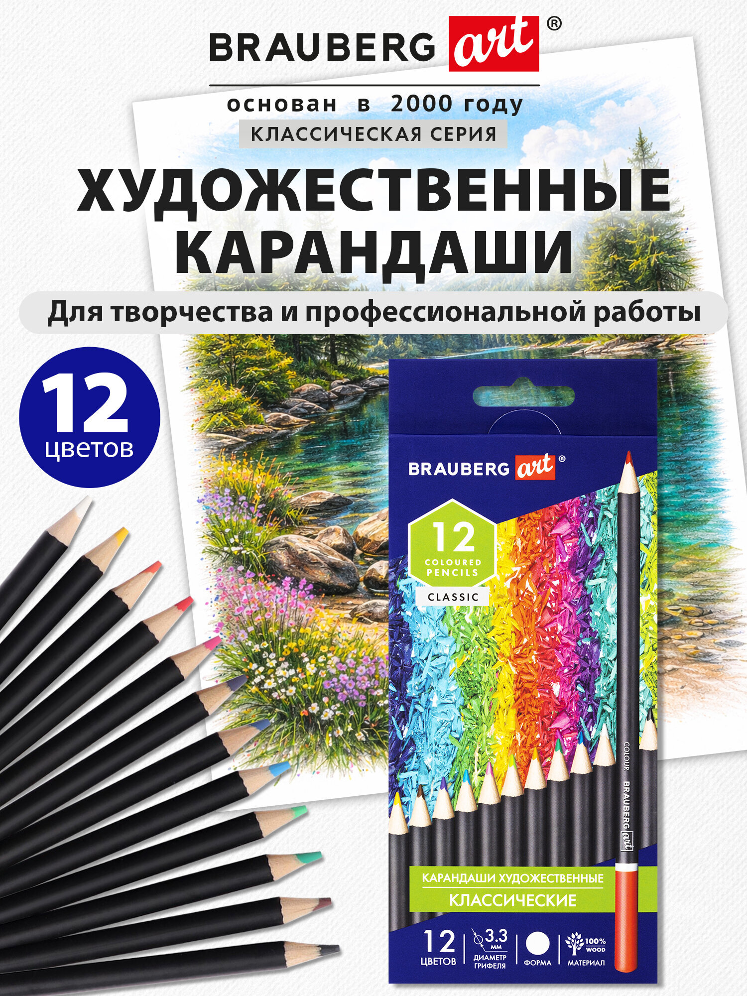 Изображение товара Карандаши цветные Brauberg 12 шт. ART CLASSIC Изображение товара Карандаши цветные Brauberg 12 шт. ART CLASSIC