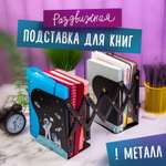 Подставка для книг Юнландия