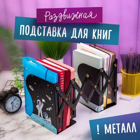 Подставка для книг Юнландия