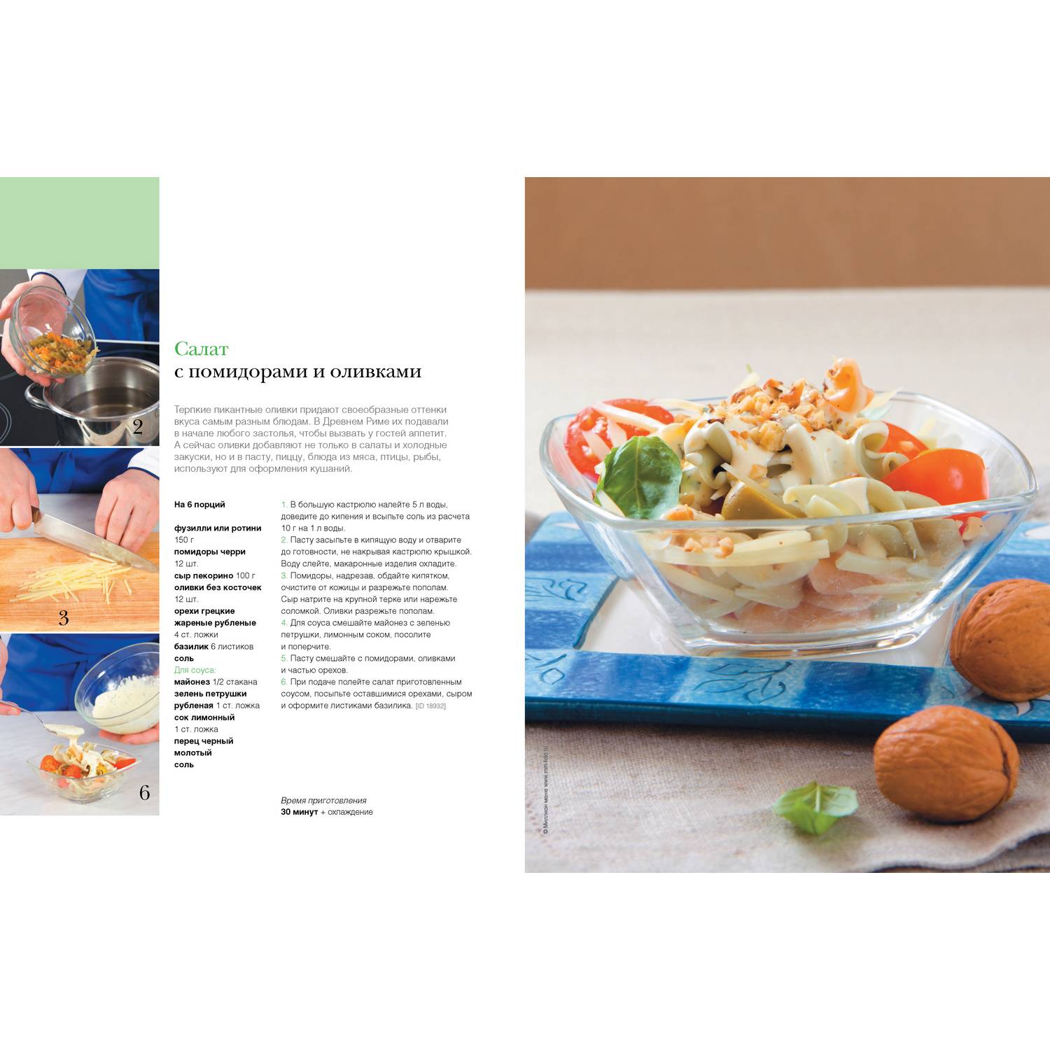 Книга Харвест Самая вкусная паста. 50 аппетитных идей - фото 3